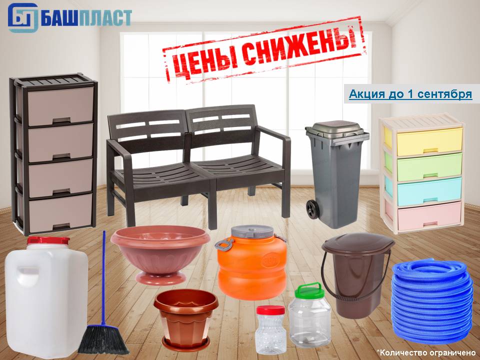 Башпласт снижение цен!